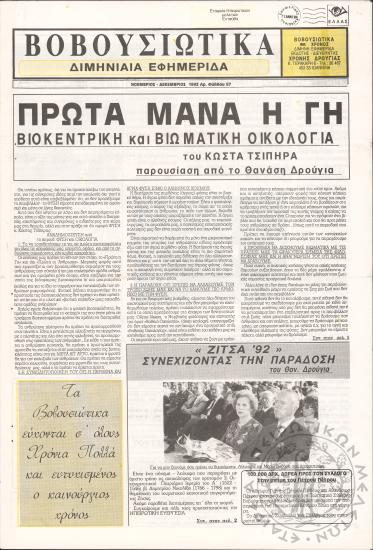 Βοβουσιώτικα, 1993, φ. 57