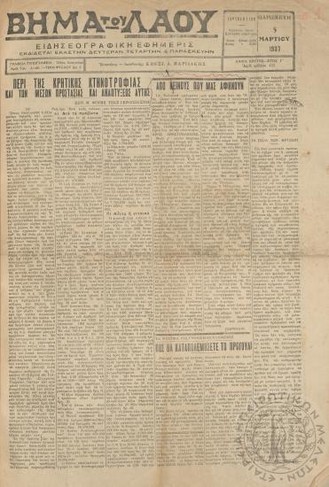 Βήμα του λαού: ειδησεογραφική εφημερίς, 1937, φ. 437