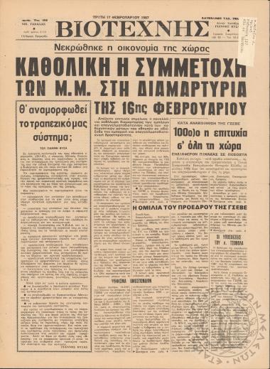 Βιοτέχνης, 1987, φ. 2110