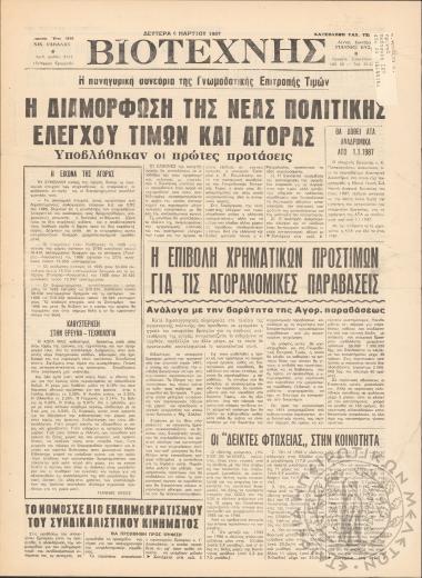 Βιοτέχνης, 1987, φ. 2111