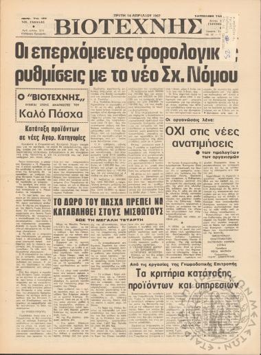 Βιοτέχνης, 1987, φ. 1213
