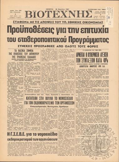Βιοτέχνης, 1987, φ. 1214