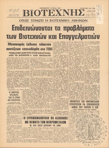 Βιοτέχνης, 1987, φ. 1215