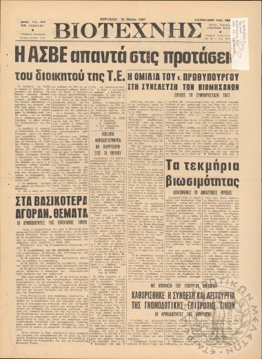 Βιοτέχνης, 1987, φ. 1216