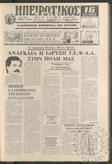 Ηπειρωτικός Αγών: καθημερινή εφημερίδα της Ηπείρου, 1987, φ. 16651