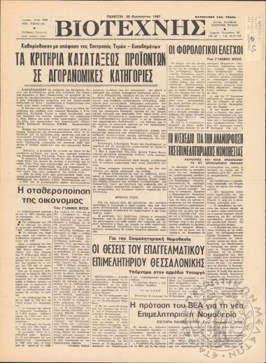 Βιοτέχνης, 1987, φ. 1221