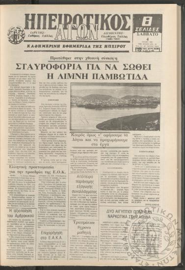 Ηπειρωτικός Αγών: καθημερινή εφημερίδα της Ηπείρου, 1987, φ. 16652
