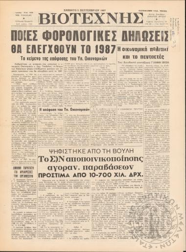 Βιοτέχνης, 1987, φ. 1222