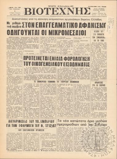 Βιοτέχνης, 1987, φ. 4224