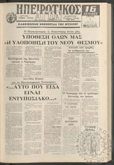 Ηπειρωτικός Αγών: καθημερινή εφημερίδα της Ηπείρου, 1987, φ. 16654