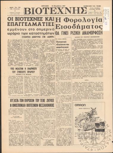 Βιοτέχνης, 1987, φ. 2227