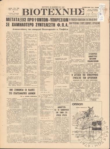 Βιοτέχνης, 1987, φ. 2228