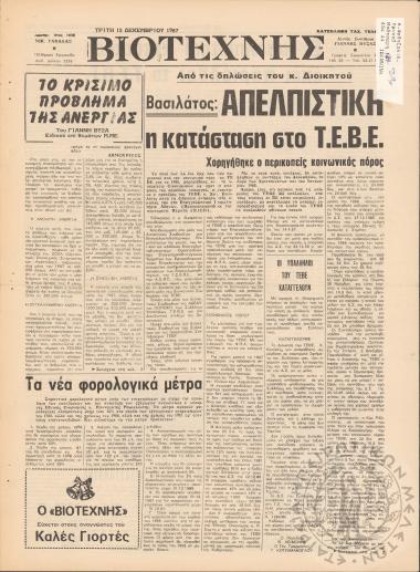 Βιοτέχνης, 1987, φ. 2229