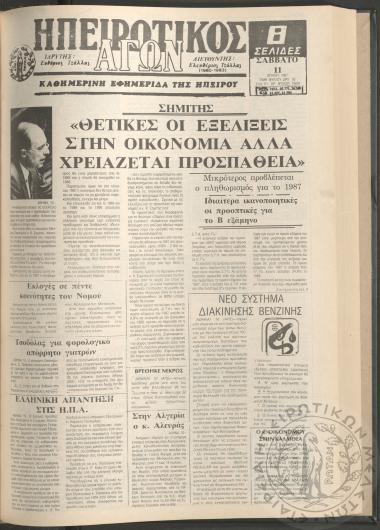 Ηπειρωτικός Αγών: καθημερινή εφημερίδα της Ηπείρου, 1987, φ. 16658