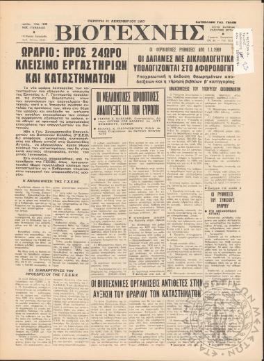 Βιοτέχνης, 1987, φ. 2230