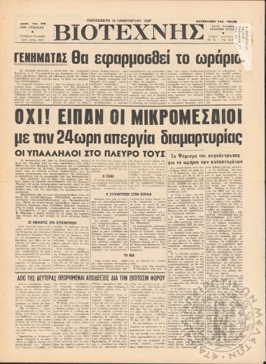 Βιοτέχνης, 1988, φ. 2231