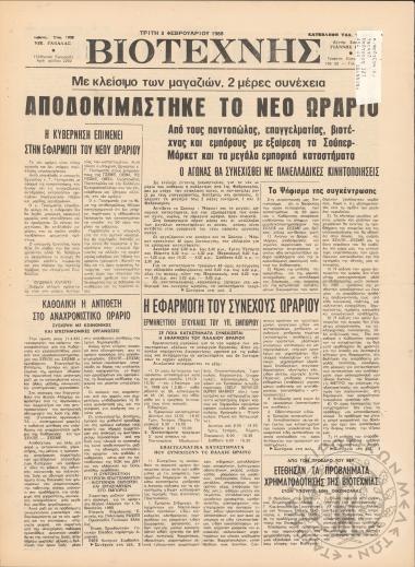 Βιοτέχνης, 1988, φ. 2232