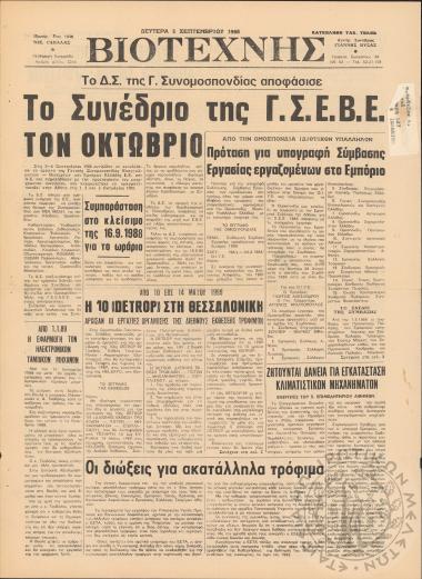 Βιοτέχνης, 1988, φ. 2246