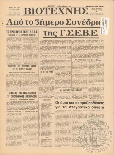 Βιοτέχνης, 1988, φ. 2248