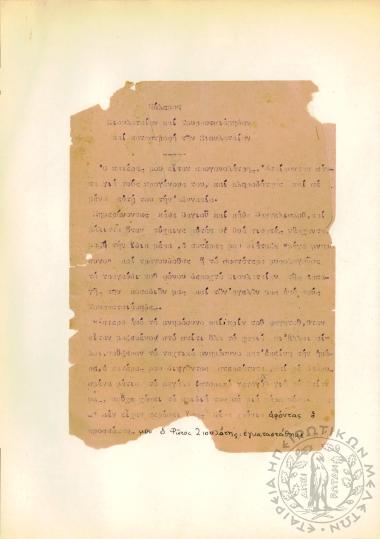 Αρχείο Χρηστοβασίλη: διηγήματα ηρωικά του σπιτιού μου (φ. 3)