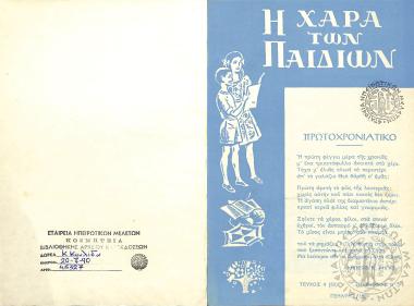 Η χαρά των παιδιών: μηνιαίο παιδικό περιοδικό (τεύχ. 4 [52])