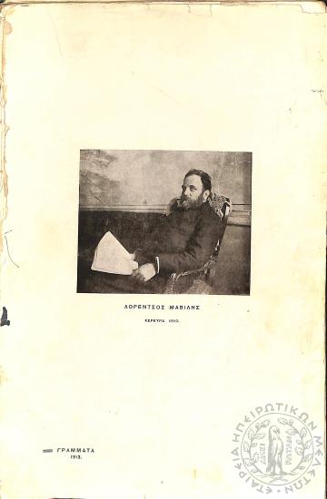 Γράμματα (τεύχ. 13-15): Λορέντζος Μαβίλης