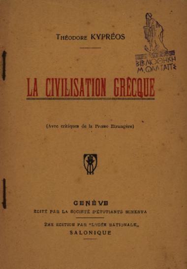 LA CIVILISATION GRÈCQUE