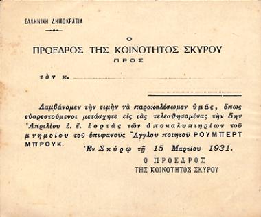 ΠΡΟΣΚΛΗΣΗ ΤΟΥ ΠΡΟΕΔΡΟΥ ΚΟΙΝΟΤΗΤΑΣ ΣΚΥΡΟΥ ΓΙΑ ΤΙΣ ΕΟΡΤΕΣ ΜΠΡΟΥΚ