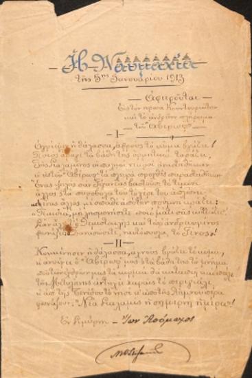 ΒΑΛΚΑΝΙΚΟΙ ΠΟΛΕΜΟΙ