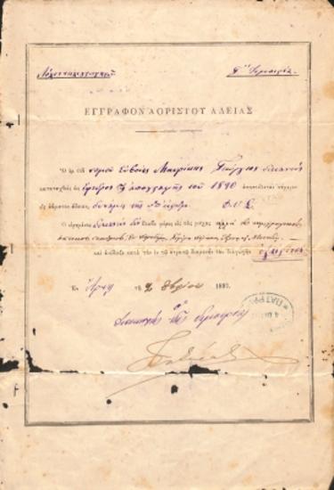 ΑΔΕΙΑ ΑΠΟ ΛΟΧΟ ΤΗΛΕΓΡΑΦΗΤΩΝ ΣΕ ΓΕΩΡΓΙΟ ΜΑΥΡΙΚΗ