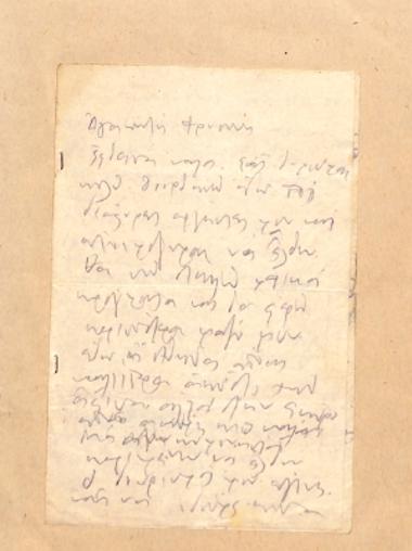 Ιδιωτική αλληλογραφία με Ευφροσύνη Φαλτάϊτς