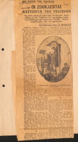 ΚΕΙΜΕΝΑ ΚΑΙ ΦΩΤΟΓΡΑΦΙΕΣ ΠΕΡΙ ΛΗΣΤΕΙΑΣ