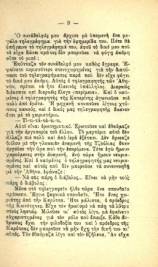 ΔΗΜΟΣΙΕΥΜΑΤΑ ΚΑΙ ΧΕΙΡΟΓΡΑΦΑ ΚΩΝΣΤΑΝΤΙΝΟΥ ΦΑΛΤΑΪΤΣ