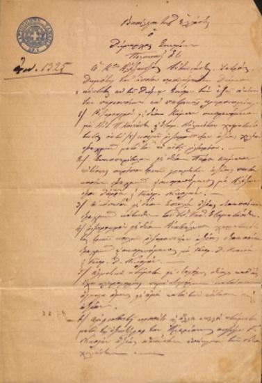 ΒΕΒΑΙΩΣΗ ΔΗΜΟΥ ΠΕΡΙ ΠΕΡΙΟΥΣΙΑΣ ΑΝΤΩΝΙΑΔΗ