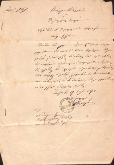 ΠΕΡΙ ΤΗΣ ΙΔΙΟΚΤΗΣΙΑΣ  ΤΩΝ ΕΙΣ ΤΗΝ ΝΗΣΟΝ ΣΚΥΡΟΝ ΚΕΙΜΕΝΩΝ ΔΑΣΩΝ.