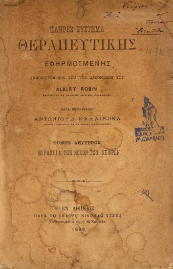 ΠΛΗΡΕΣ ΣΥΣΤΗΜΑ ΘΕΡΑΠΕΥΤΙΚΗΣ ΕΦΗΡΜΟΣΜΕΝΗΣ