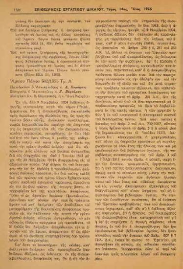 ΕΠΙΘΕΩΡΗΣΙΣ ΕΡΓΑΤΙΚΟΥ ΔΙΚΑΙΟΥ 1955 (ΔΕΚΑΠΕΝΘΗΜΕΡΟΣ ΕΚΔΟΣΙΣ)