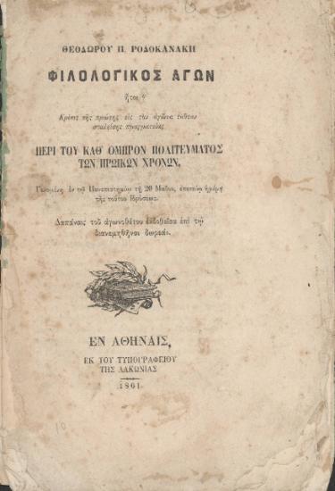 ΦΙΛΟΛΟΓΙΚΟΣ ΑΓΩΝ