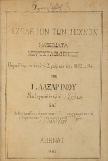 ΜΑΘΗΜΑΤΑ ΧΩΡΟΣΤΑΘΜΗΣΕΩΣ