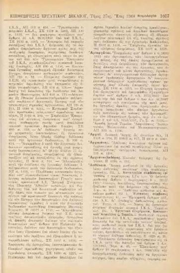 ΕΠΙΘΕΩΡΗΣΙΣ ΕΡΓΑΤΙΚΟΥ ΔΙΚΑΙΟΥ 1968 (ΔΕΚΑΠΕΝΘΗΜΕΡΟΣ ΕΚΔΟΣΙΣ)