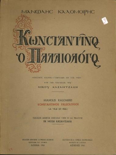 ΜΑΝΟΛΗ ΚΑΛΟΜΟΙΡΗ,\