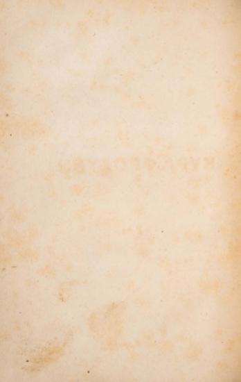 ΠΟΙΗΜΑΤΑ ΑΡΙΣΤΟΤΕΛΟΥΣ ΒΑΛΑΩΡΙΤΟΥ ΕΚΔΙΔΟΜΕΝΑ ΥΠΟ ΠΑΥΛΟΥ ΛΑΜΠΡΟΥ