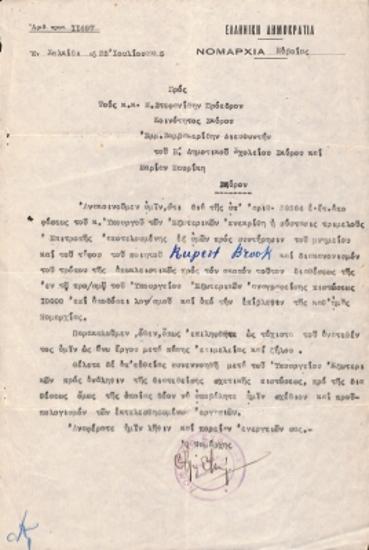 ΣΥΣΤΑΣΗ ΕΠΙΤΡΟΠΗΣ ΓΙΑ ΤΗΝ ΦΡΟΝΤΙΔΑ ΤΟΥ ΜΝΗΜΕΙΟΥ ΤΟΥ ΜΠΡΟΥΚ