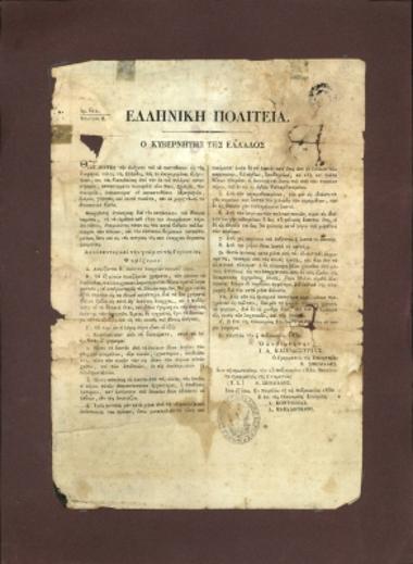 Ελληνική Πολιτεία Ο Κυβερνήτης της Ελλάδος (Διάταγμα)