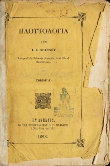 ΠΛΟΥΤΟΛΟΓΙΑ