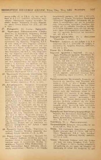 ΕΠΙΘΕΩΡΗΣΙΣ ΕΡΓΑΤΙΚΟΥ ΔΙΚΑΙΟΥ 1966 (ΔΕΚΑΠΕΝΘΗΜΕΡΟΣ ΕΚΔΟΣΙΣ)