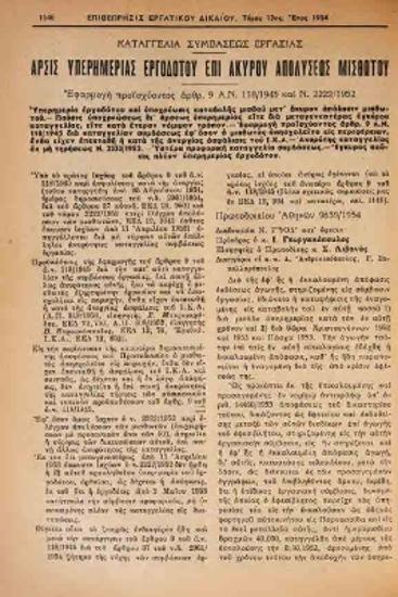 ΕΠΙΘΕΩΡΗΣΙΣ ΕΡΓΑΤΙΚΟΥ ΔΙΚΑΙΟΥ 1954 (ΔΕΚΑΠΕΝΘΗΜΕΡΟΣ ΕΚΔΟΣΙΣ)