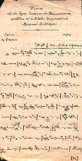 Εκ χειλέων των Αγγέλων, First Mode