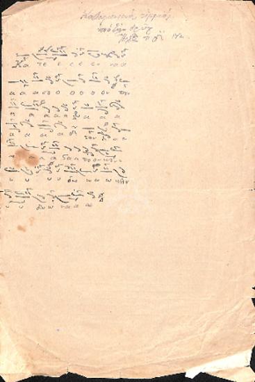 Κατεύνασον τον άστατον κλύδωνα, Plagal Fourth Mode