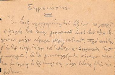 Σημειώσεις